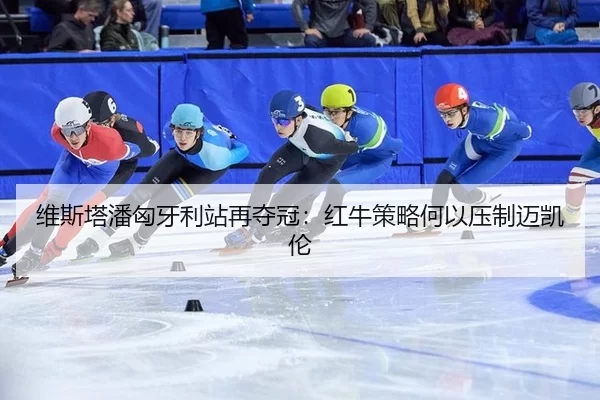 wei-si-ta-pan-xiong-ya-li-zhan-zai-duo-guan-hong-niu-ce-lve-he-yi-ya-zhi-mai-kai-lun-2-159.jpg